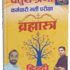 Hindi Brahmastra Book