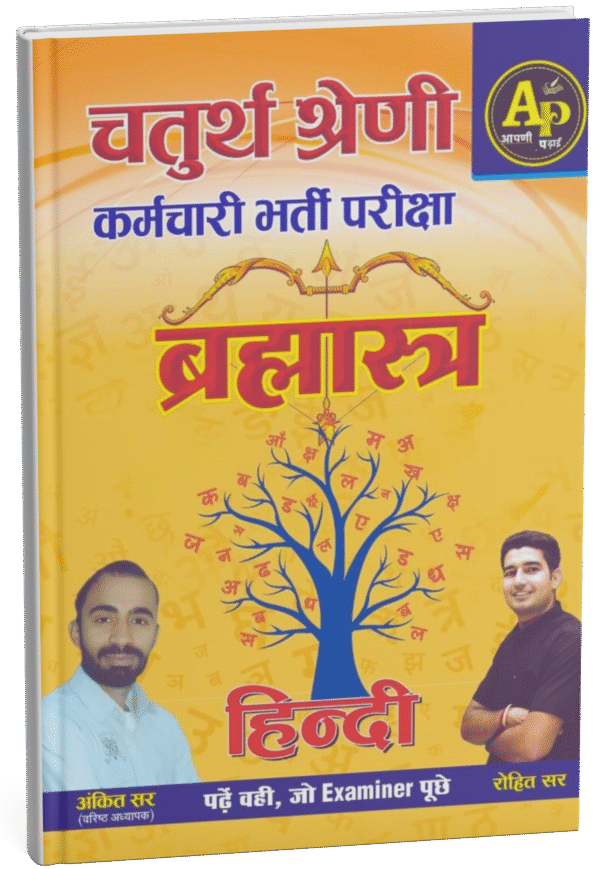 Hindi Brahmastra Book