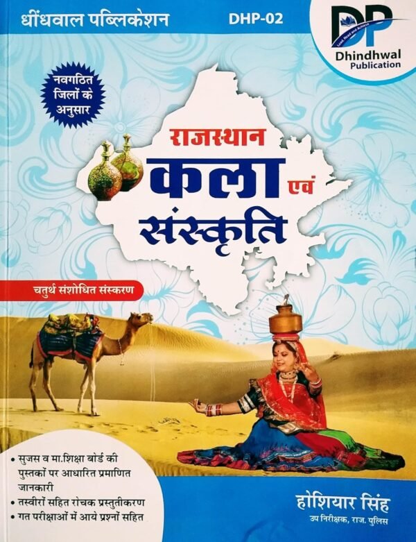 DHINDWAL PUBLICATION Rajasthan Art And Culture