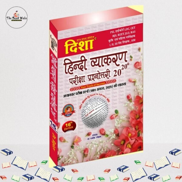 Disha hindi vyakaran pariksha prashnotri 20 20 [Paperback] dr. rajeev lekhak