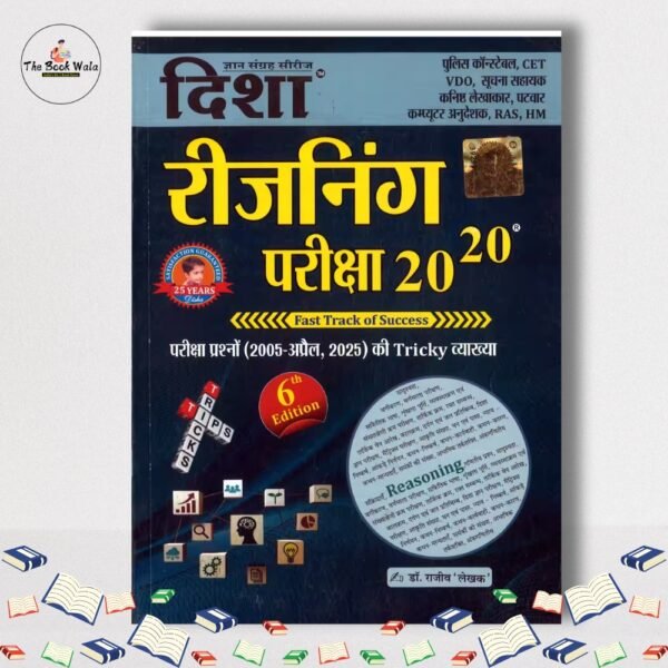Disha Reasoning Pariksha 20-20 New Edition 2025-26