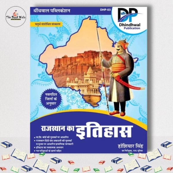 Dhindhwal Publications Dhindhwal Rajasthan Itihas