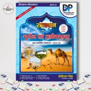 Dhindwal Publication Rajasthan Ka Bhugol Avam Arthvyavstha