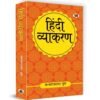 Hindi Vyakaran Kamta Prasad Guru