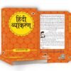 Hindi Vyakaran Kamta Prasad Guru