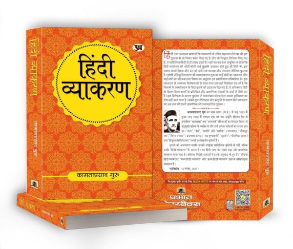 Hindi Vyakaran Kamta Prasad Guru