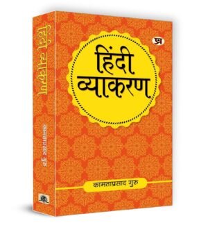 Hindi Vyakaran Kamta Prasad Guru