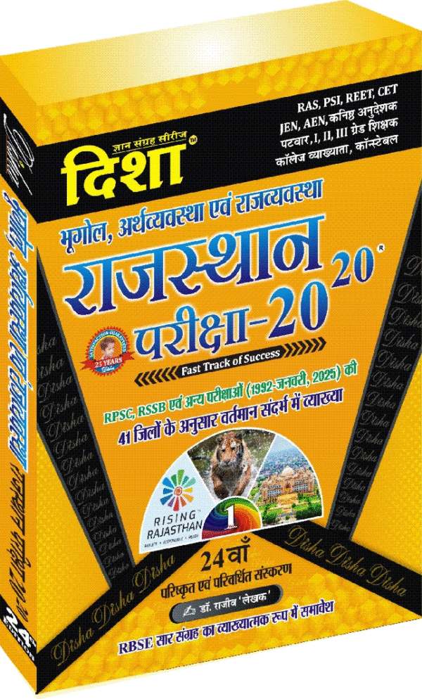 Disha Rajasthan Gk Exam Review 20-20 Rajasthan Geography & Polity