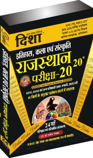 Disha Rajasthan Gk Exam Review 20-20 Rajasthan History & kala evam Sanskriti