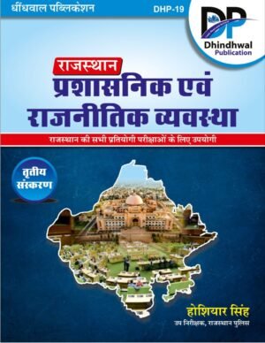 Rajasthan Polity Dhindhwal Publication | Best Book for Rajasthan Exams