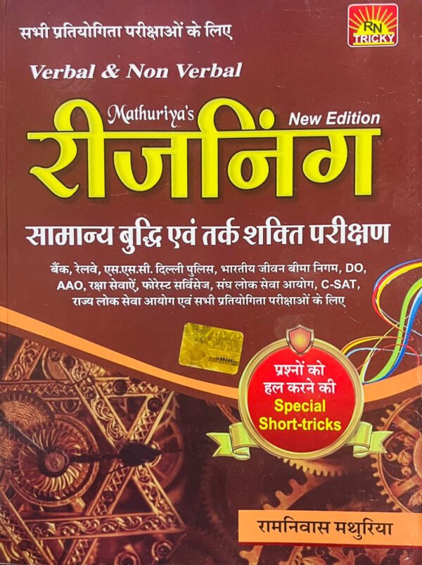 Mathuriya Verbal & Non Verbal Reasoning - Ramniwas Mathuriya