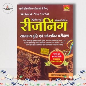 Mathuriya Verbal & Non Verbal Reasoning - Ramniwas Mathuriya