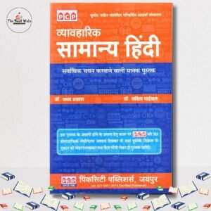 Vyavaharik Samanya Hindi by Dr. Raghav Prakash | व्यावहारिक सामान्य हिन्दी पुस्तक | Hindi Grammar & Language Book for Competitive Exams
