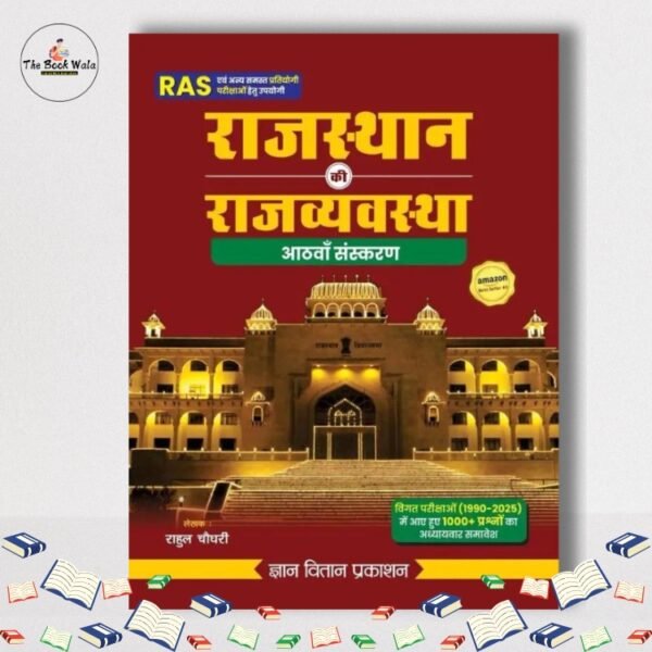 Rahul Choudary Rajasthan Polity (Rajasthan KI Rajvyasha)