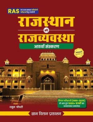 Rahul Choudary Rajasthan Polity (Rajasthan KI Rajvyasha)