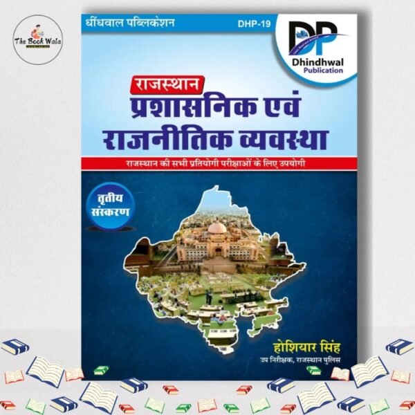 Rajasthan Polity Dhindhwal Publication | Best Book for Rajasthan Exams