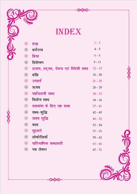 Hindi Brahmastra Book